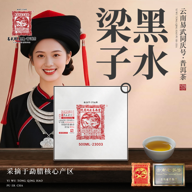 【二姨专属】2025年黑水梁子·黑旋风·500ML·23003生砖500g