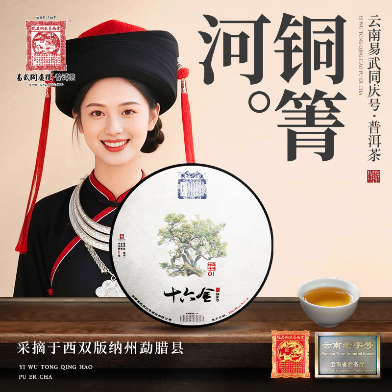 【二姨专属】2024年铜箐河十六金森林01双狮蓝旗生饼200g