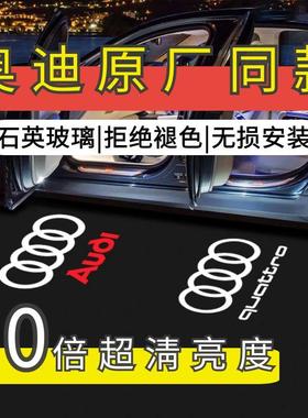 适用于奥迪迎宾灯原厂a3a4a5a6la7a8q4etronq5q7开门氛灯开门照地
