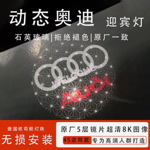 适用于动态奥迪迎宾灯A6L A4LA7 Q3A3Q7 A5 Q5lA8L车门投影氛围