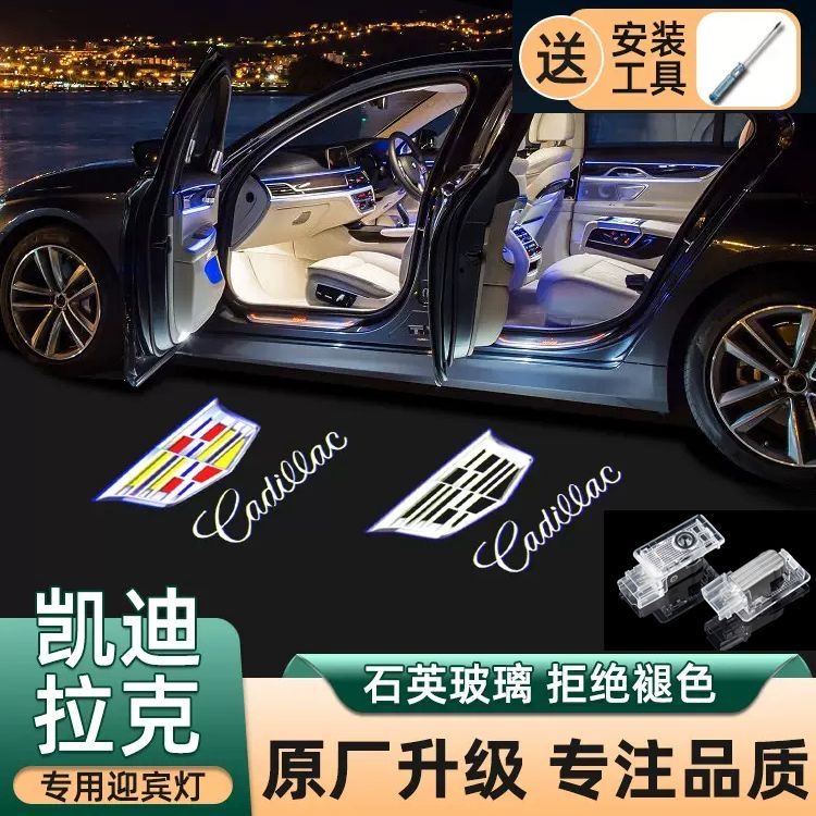 适用于凯迪拉克迎宾灯车门投影灯
