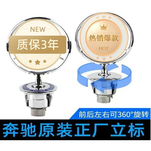 适用奔驰迈巴赫车标立标引擎盖