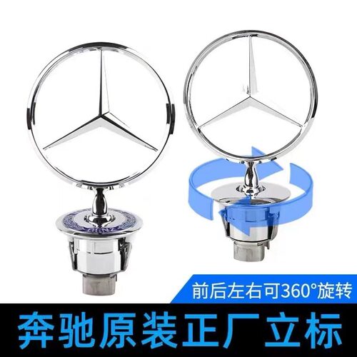 适用奔驰车标立标引擎盖标志