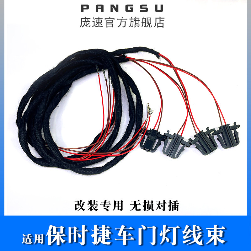 适用于保时捷车门灯线束Macan卡宴 981 911卡曼718 Boxster迎宾线