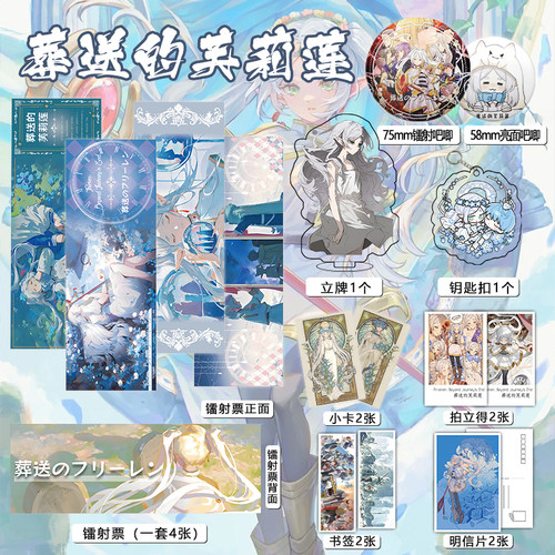 葬送的芙莉莲16件套周边镭射票吧唧钥匙扣立牌小卡书签明信片礼物