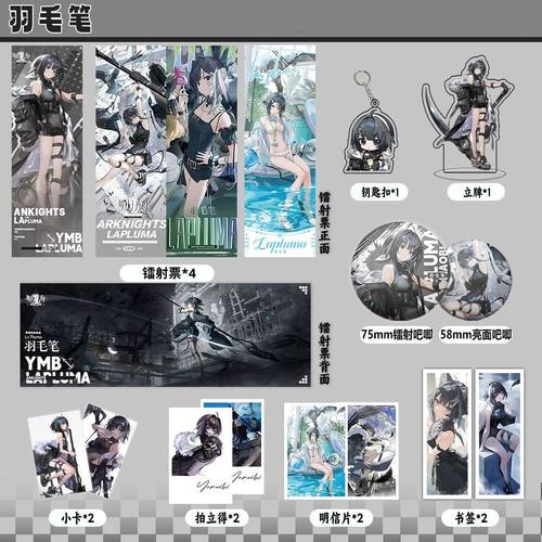 羽毛笔16件套周边镭射票吧唧钥匙扣立牌拍立得明信片礼物明日方舟