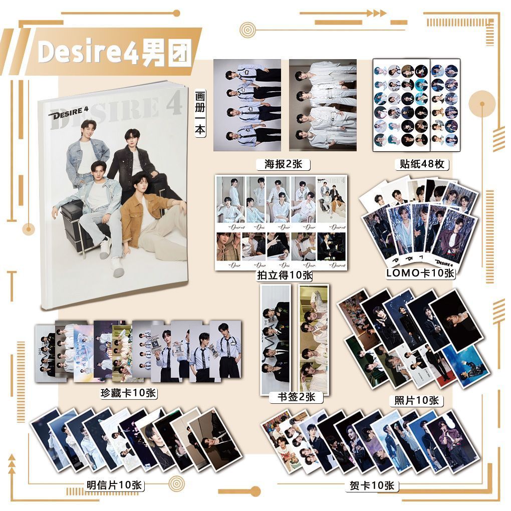 desire4男团113件套周边画册海报书签拍立得贴纸明信片LOMO卡片