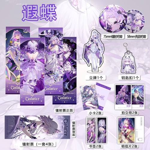 遐蝶崩坏星穹铁道16件套周边镭射票吧唧钥匙扣立牌小卡书签明信片