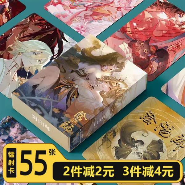 阴阳师小卡55张双面镭射