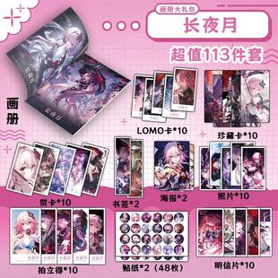 崩坏长夜月113件套周边画册海报书签拍立得贴纸明信片LOMO卡片