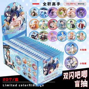 全职高手盲盒吧唧周边痛包75mm盲抽马口铁谷子PET双闪镭射徽章