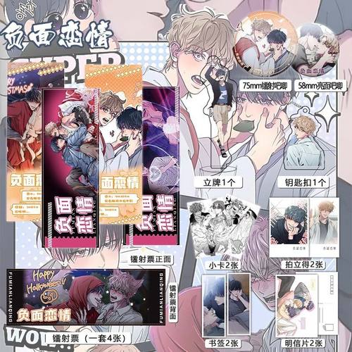 负面恋情16件套周边镭射票吧唧钥匙扣立牌小卡拍立得书签明信片