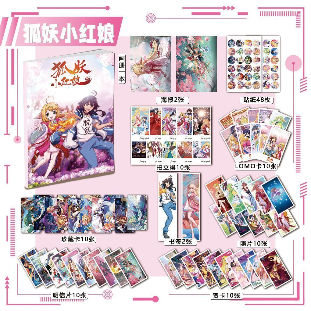 狐妖小红娘113件套周边画册海报书签拍立得贴纸明信片LOMO卡片