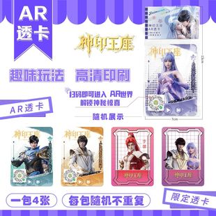 神印王座AR卡炫彩透卡周边场景特效pvc烫银高清拍立得精美卡片
