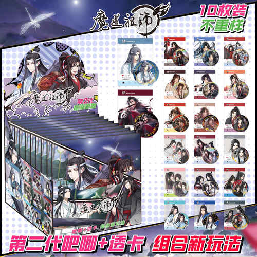 魔道祖师盲盒吧唧周边痛包75mm盲抽马口铁谷子双闪镭射徽章透卡