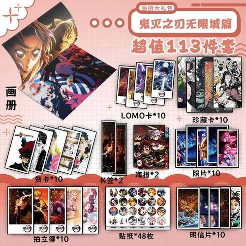 鬼灭之刃无限城篇113件套周边画册海报书签拍立得贴纸明信片照片