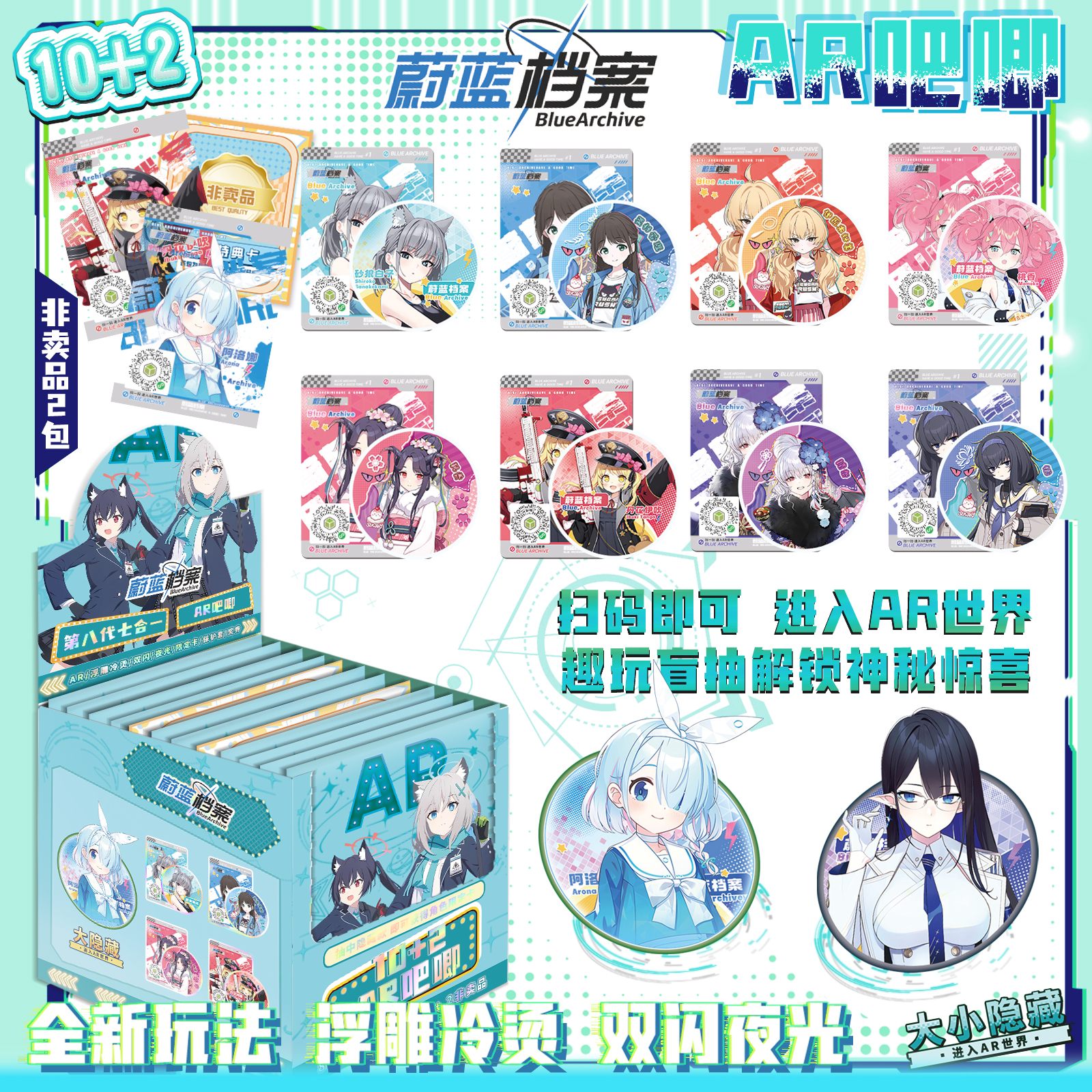 蔚蓝档案AR夜光吧唧盲盒周边炫彩浮雕75MM双闪马口铁徽章谷子盲抽