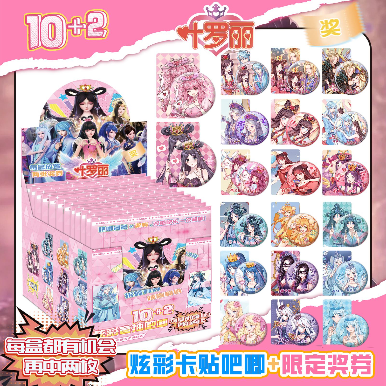 叶罗丽75MM吧唧盲盒周边双闪徽章马口铁谷子盲抽痛包炫彩卡贴礼物