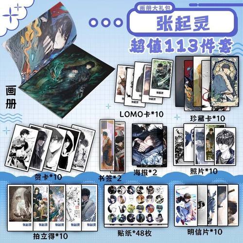 盗墓笔记张起灵113件套周边画册海报书签徽章贴纸明信片LOMO卡片