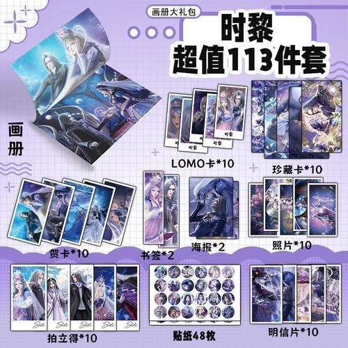 时黎CP时希黎灰113件套叶罗丽周边画册海报书签徽章拍立得明信片