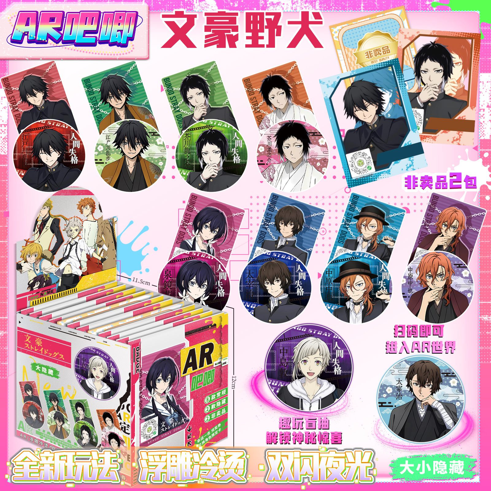 文豪野犬AR夜光吧唧盲盒周边炫彩浮雕75MM双闪马口铁徽章谷子盲抽