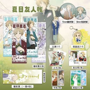夏目友人帐16件套周边镭射票吧唧钥匙扣立牌小卡拍立得书签明信片