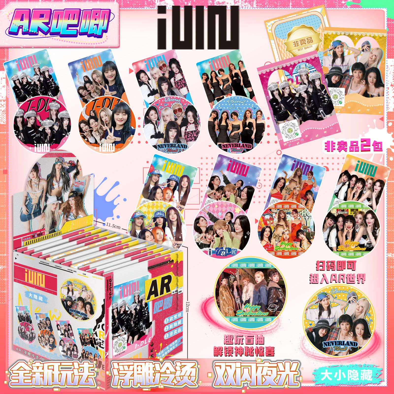 I-DLE夜光AR吧唧盲盒周边炫彩浮雕75MM双闪马口铁徽章谷子盲抽