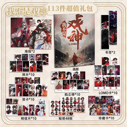 我不是戏神陈怜113件套周边画册海报拍立得贴纸明信片LOMO卡片