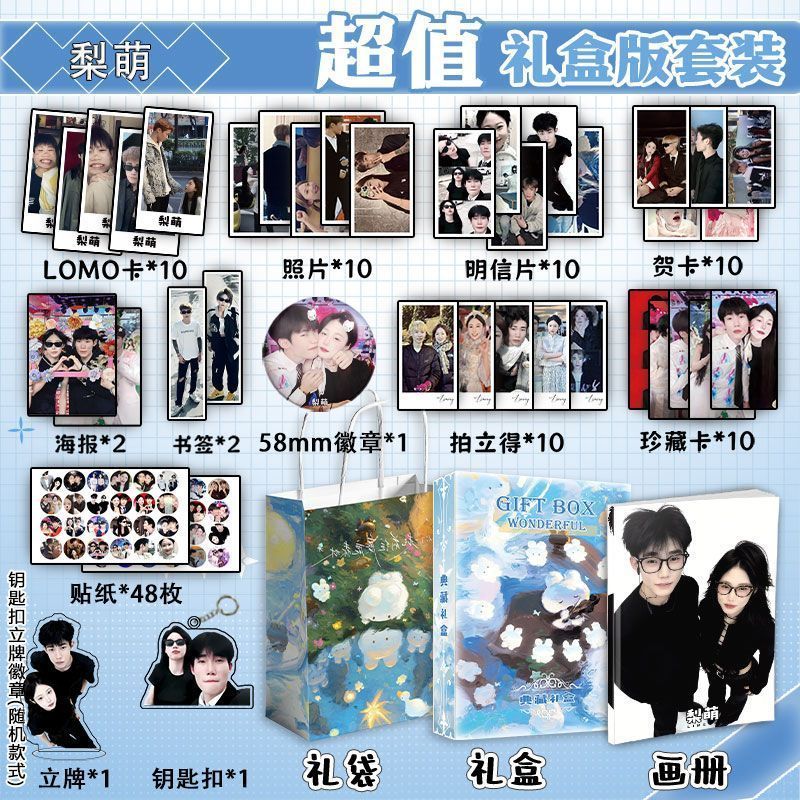 梨萌113件套梨园李启萌周边画册海报书签拍立得贴纸明信片LOMO卡