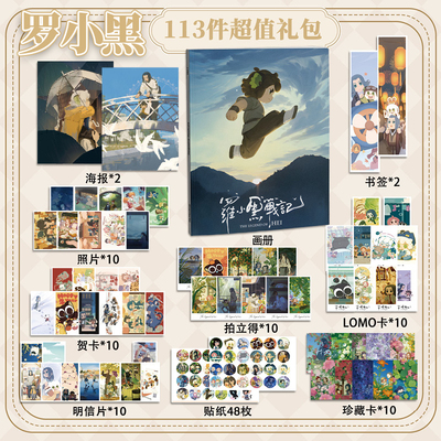 罗小黑战记113件套周边画册海报书签拍立得贴纸明信片LOMO卡片