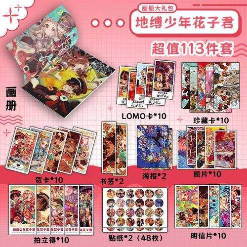 地缚少年花子君113件套周边画册海报书签拍立得贴纸明信片LOMO卡