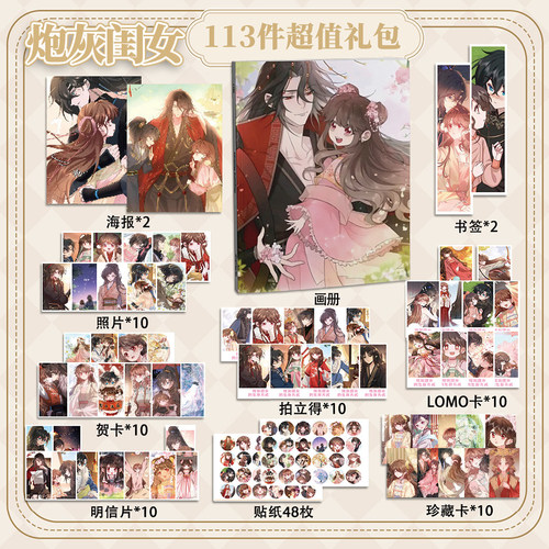 炮灰闺女的生存方式113件套周边画册海报书签拍立得明信片LOMO卡