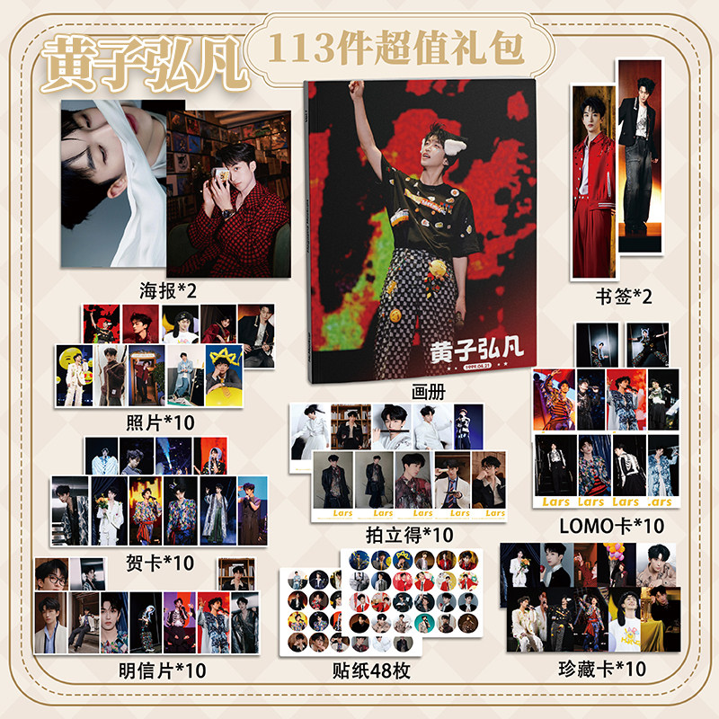 黄子弘凡113件套周边画册海报书签拍立得贴纸明信片LOMO卡片照片,模玩/动漫/周边/娃圈三坑/桌游,动漫徽章/立牌,淘宝优惠券,粉丝福利购,淘宝优惠卷