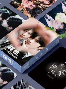 花生cp垂涎小卡周边镭射自印卡片明信片LOMO卡拍立得花咏盛少游