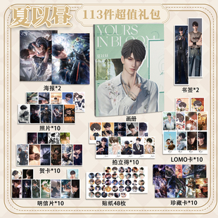 夏以昼113件套周边画册海报书签拍立得贴纸明信片LOMO卡恋与深空