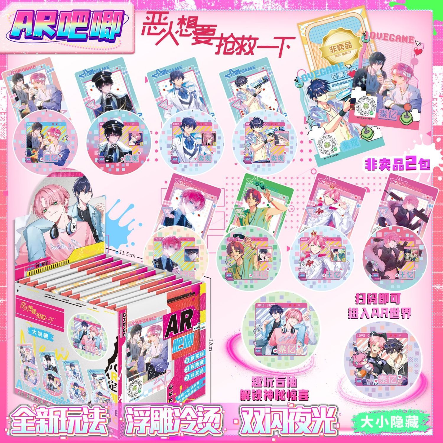 恶人想要抢救一下夜光AR吧唧盲盒周边炫彩浮雕75MM马口铁徽章谷子