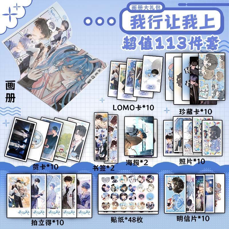 我行让我上113件套周边画册海报书签徽章拍立得明信片LOMO卡片
