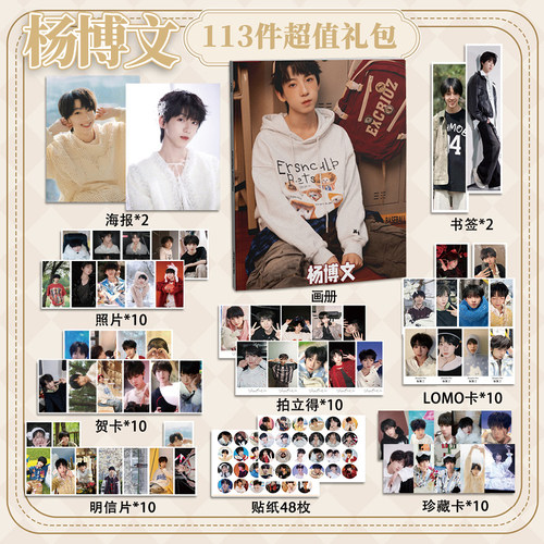 杨博文113件套周边画册海报书签拍立得贴纸明信片LOMO卡片照片