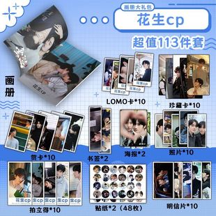 花生cp花咏盛少游垂涎113件套周边画册海报书签贴纸明信片LOMO卡