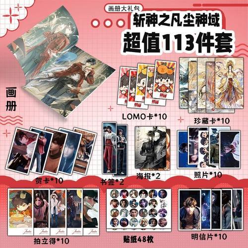斩神之凡尘神域113件套周边画册海报书签徽章贴纸明信片LOMO卡片