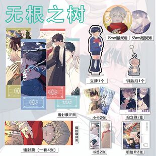 无根之树周边件16件镭射票吧唧钥匙扣立牌小卡拍立得书签车泰京