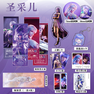 动漫神印王座圣采儿周边套装 镭射票吧唧钥匙扣小卡明信片同人礼品