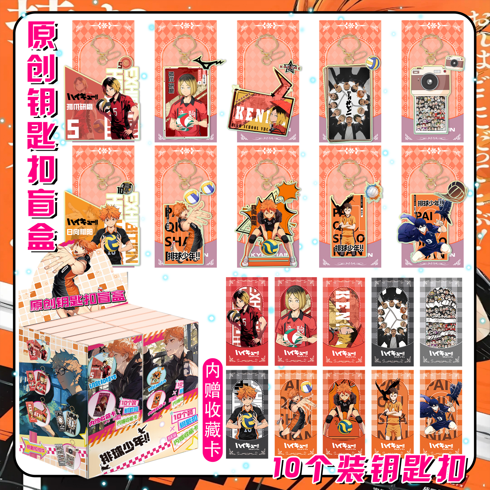 排球少年钥匙扣盲盒周边孤爪研磨日向翔阳亚克力同人挂饰挂件礼物