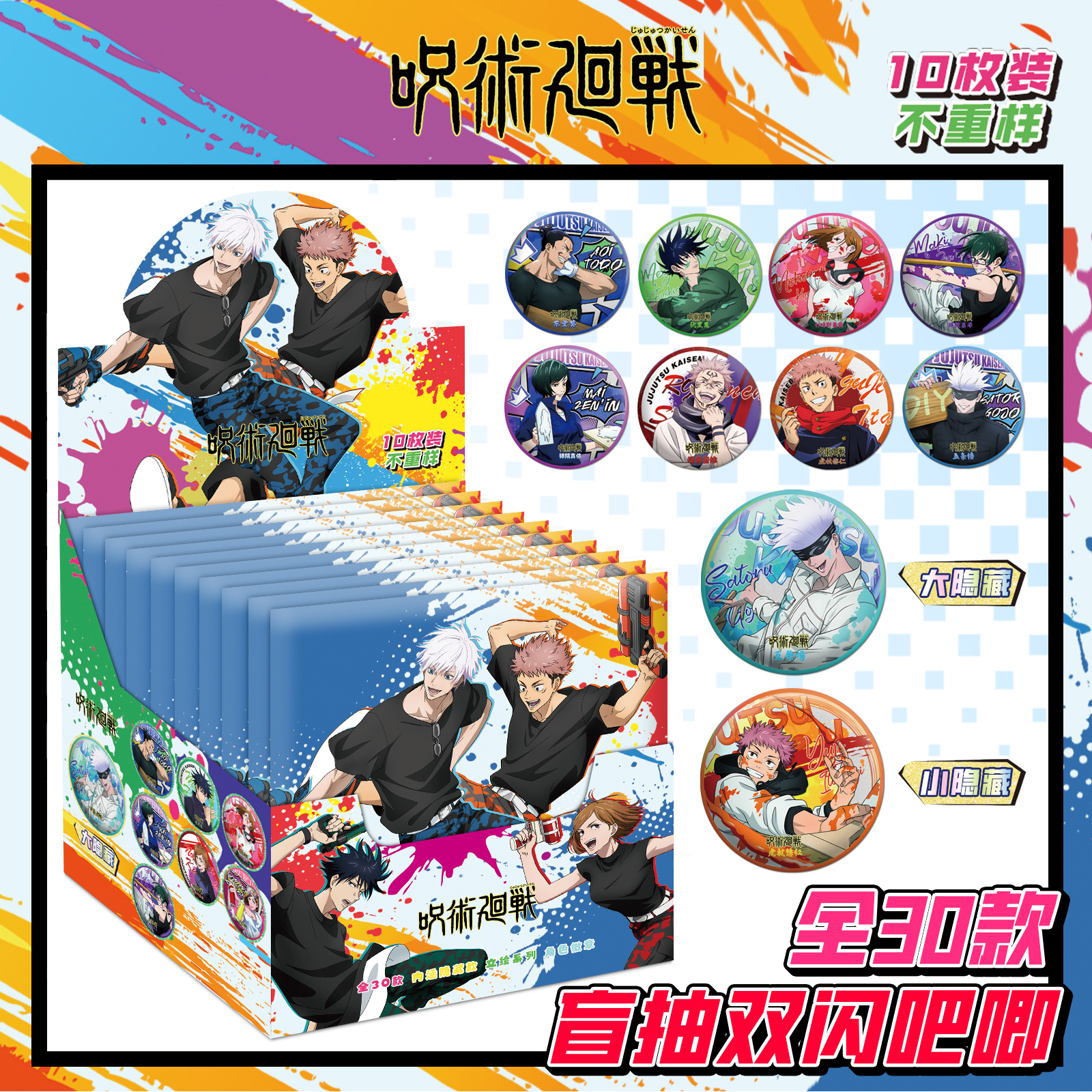 咒术回战盲盒吧唧周边痛包75mm盲抽马口铁谷子PET双闪镭射徽章