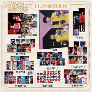 莎頭cp孫穎莎王楚欽113件套周邊畫冊海報書簽拍立得明信片LOMO卡