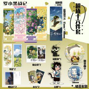 罗小黑战记16件套周边镭射票吧唧钥匙扣立牌小卡拍立得书签明信片
