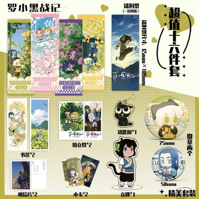 罗小黑战记16件套周边镭射票吧唧钥匙扣立牌小卡拍立得书签明信片