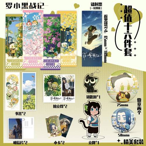 罗小黑战记16件套周边镭射票吧唧钥匙扣立牌小卡拍立得书签明信片