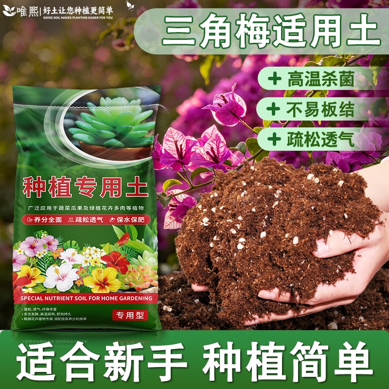 三角梅专用疏松透气通用营养土