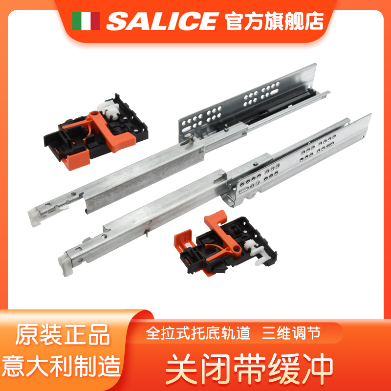 SALICE萨郦奇意大利全拉托底滑轨三节抽屉底部橱柜缓冲轨道A6555